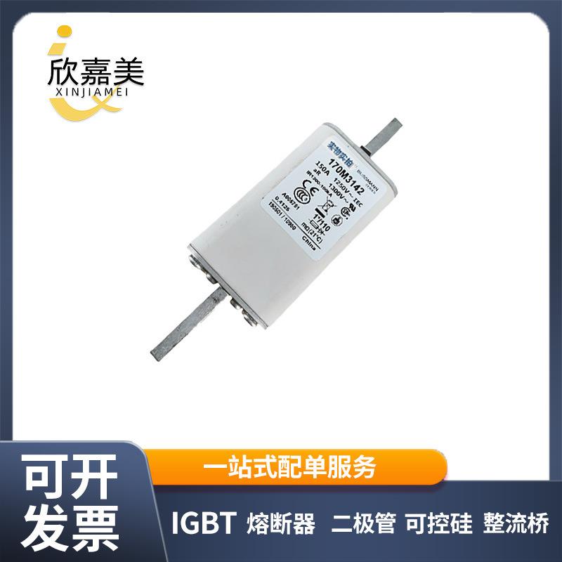 170M3142170M3144快速熔断器电子元器件型号齐全量大价优