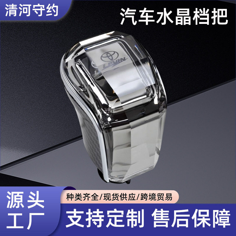 适用丰田亚洲龙凯美瑞锋兰达雷凌卡罗拉水晶档把头改装带灯排挡杆