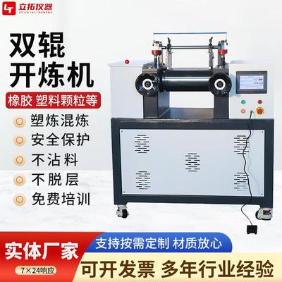 小型6寸双棍开炼机电加热水冷却橡胶塑料炼胶炼塑混炼机