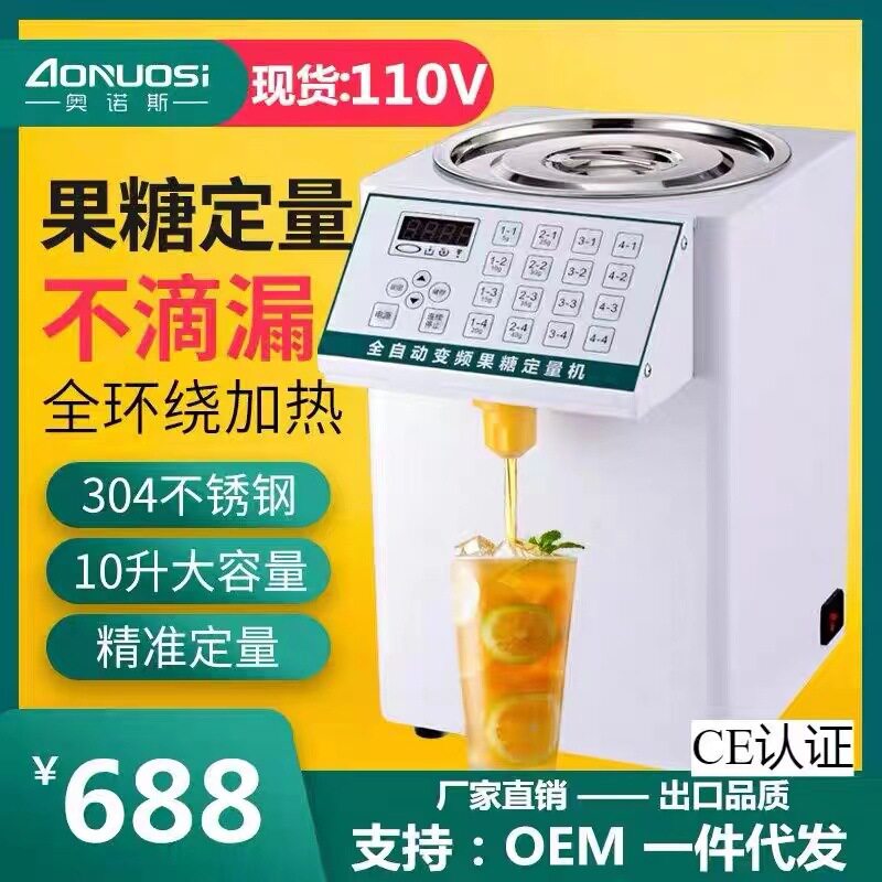 奥诺斯奶茶店设备水吧台专用全自动果糖商用定量机16格果糖机110V