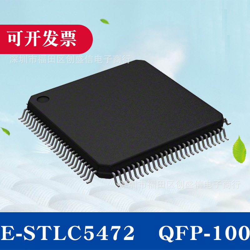 E-STLC5472封装QFP-100芯片原装专业配单