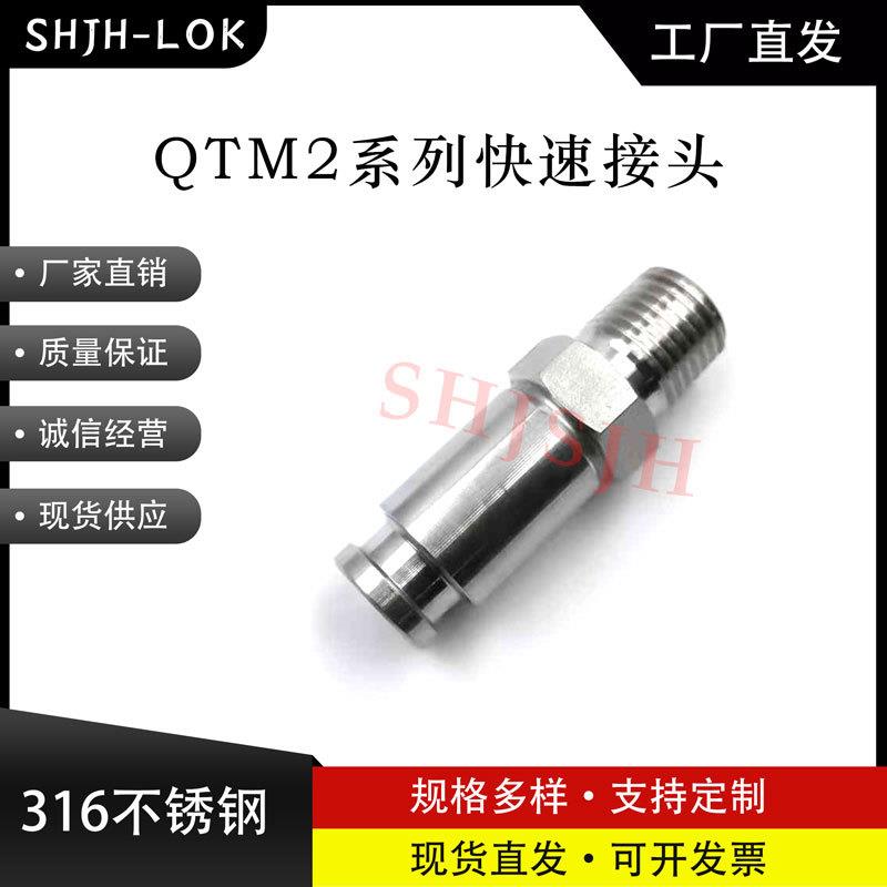 互通世伟洛克Swagelok316不锈钢SS-QTM2-D-4PMPTFE密封快接