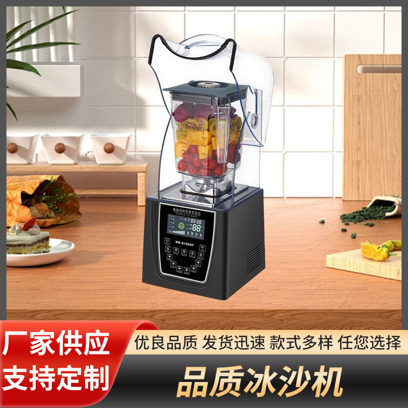 高端沙冰机商用奶茶店专用全自动静音带罩沙冰机奶盖机茶机商用