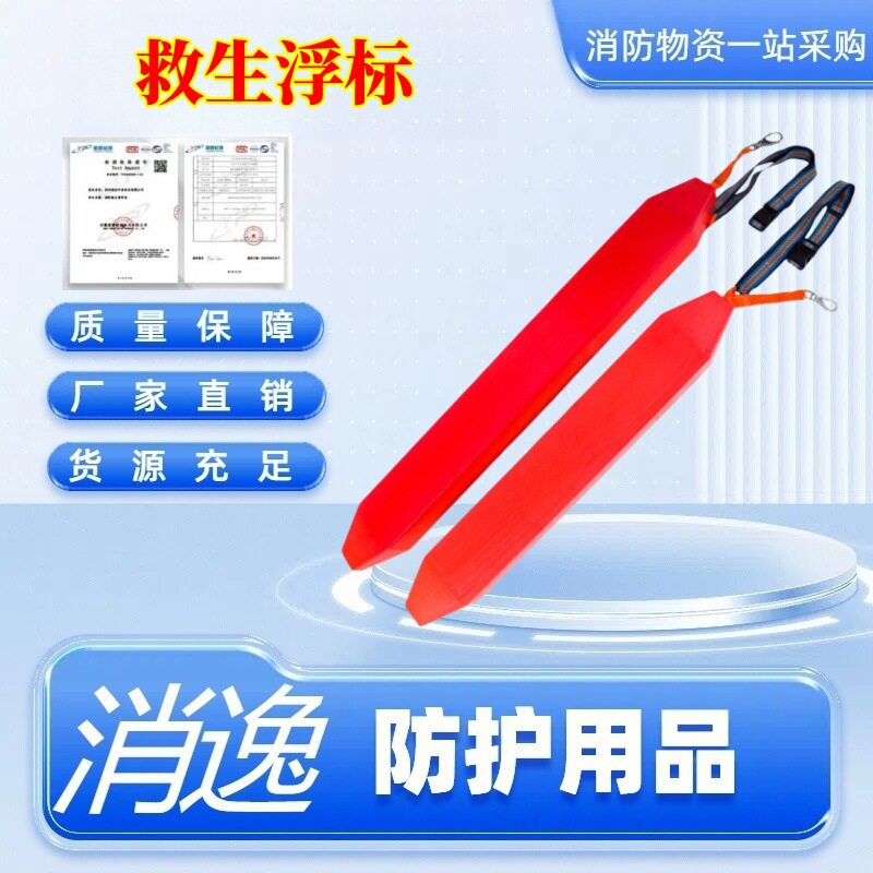 消逸-救生浮标水上救生棒浮棒浮条浮漂单双人水上救生浮标