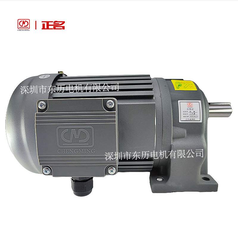 CM广东正名精工齿轮减速电机CH22-400-25S MS4014 0.4KW 东为马达