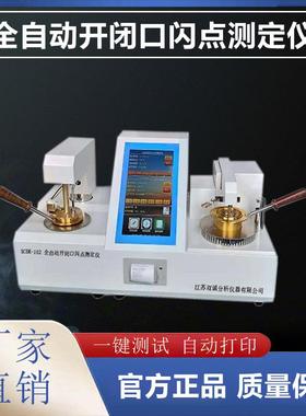 SCBC-3000全自动开闭口闪点测定仪自动开口闪点测定仪开口闪点