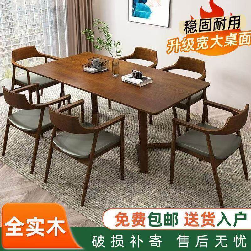 北欧全实木长桌家用组合长方形客厅餐厅洽谈桌胡桃色办公桌椅套餐
