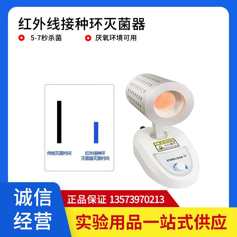 红外线灭菌器接种环电热高温消毒无火焰消毒器快速灭菌仪