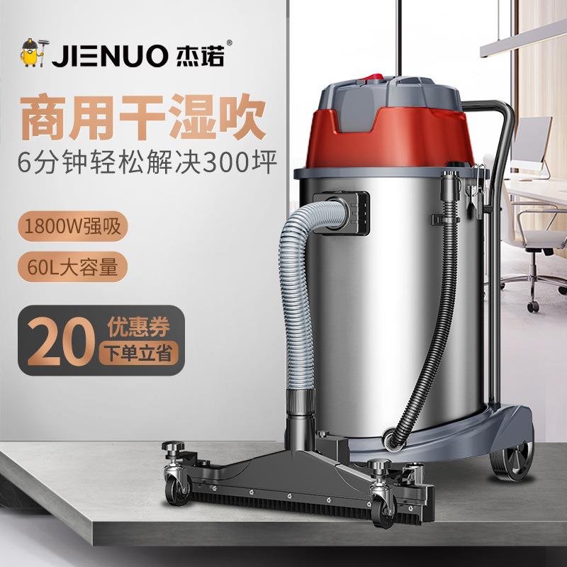 杰诺603T-60L1800W大功率桶式工业商用保洁除尘吸尘器干湿吹三用