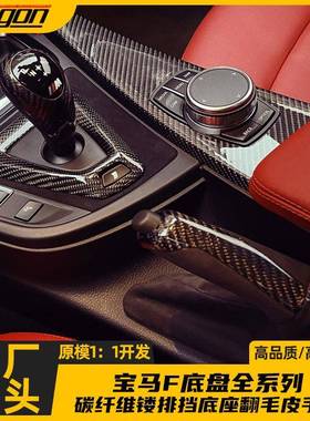 适用宝马34系F30F34M系列F80F82翻毛皮碳纤维手刹套改装配件