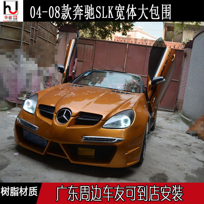 适用奔驰04-08SLK200/SLK180/SLK260改装宽体大包围前杠后杠侧裙