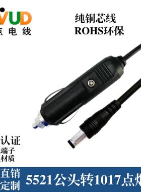 车载充电线12V汽车点烟器连接线DC输出接口车用电器5521