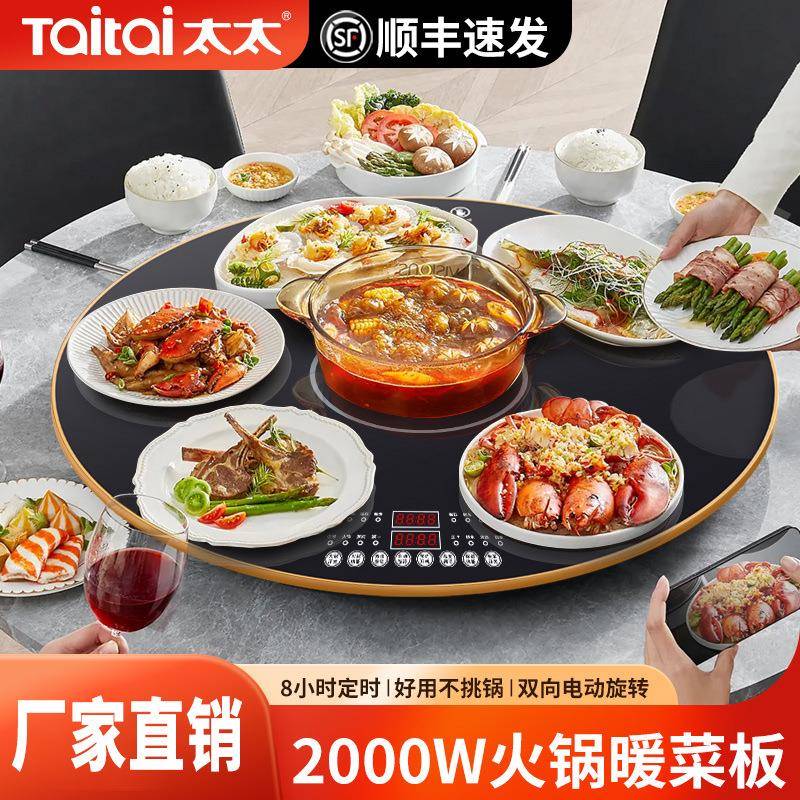 太太热饭菜保温板暖菜板加热桌面转盘电热饭菜一体加热垫电磁炉