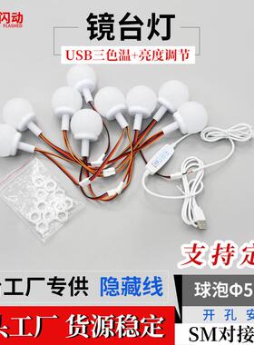 好莱坞LED镜前灯三色50mm泡壳穿孔螺母固定化妆灯泡三色可调光