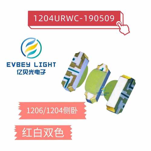 供应led1204侧发光红白双色led灯珠贴片led1206侧面发光红白双色