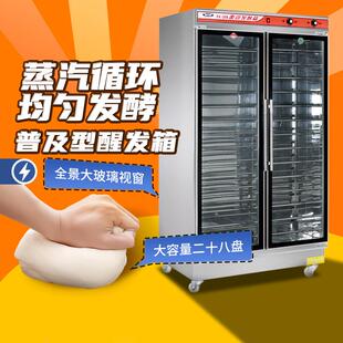 新南方发酵箱商用烘焙面包披萨包子馒头28盘大容量醒发面机醒发箱