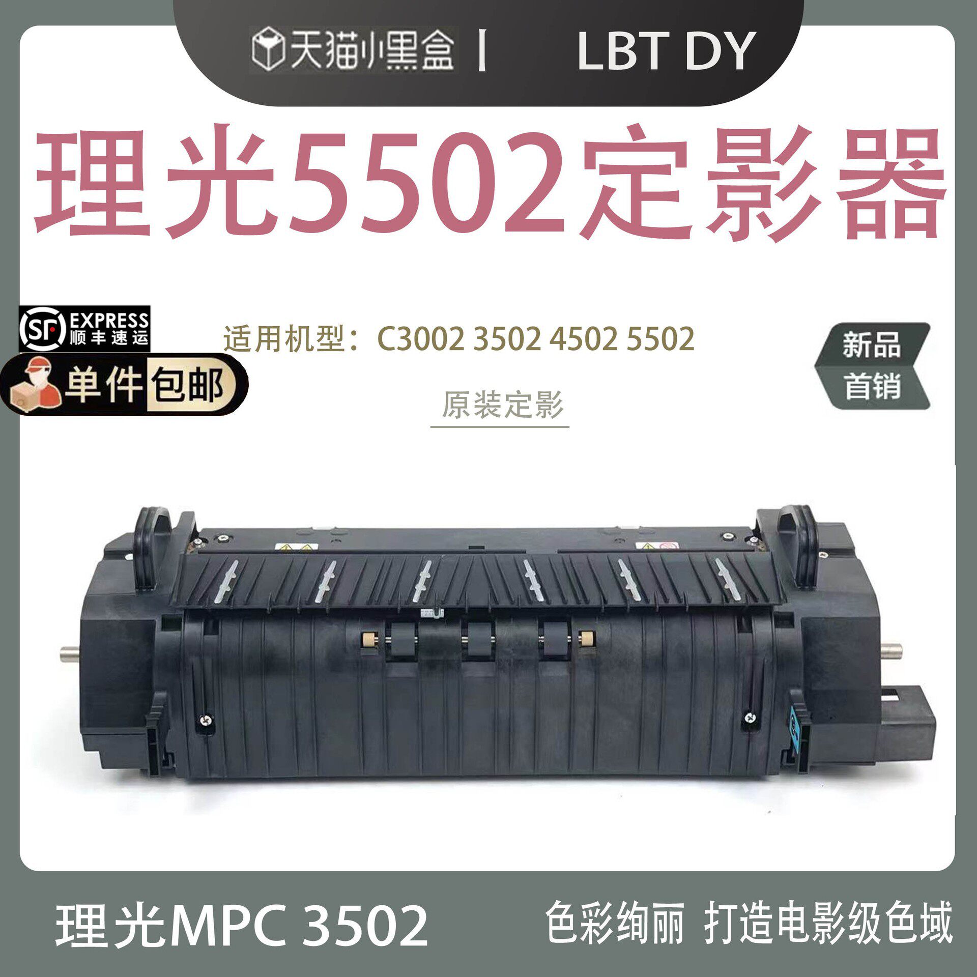 原装理光MPC4502C5502C3002C3502C830定影器单元220V110V