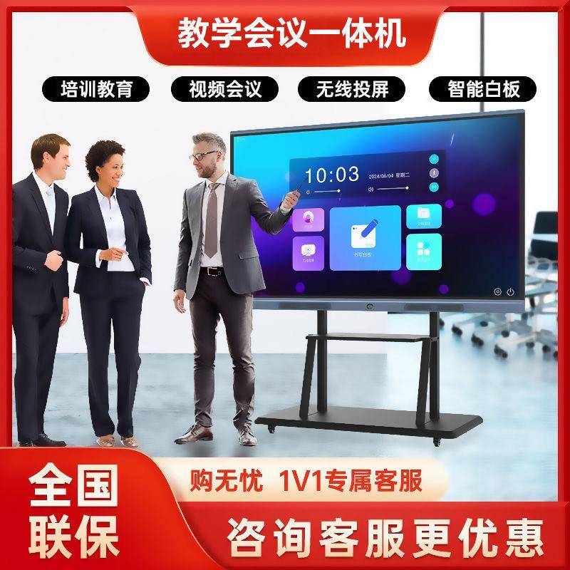 55寸多媒体会议触控一体机4K智能教学培训大屏幕电视电子白板平板