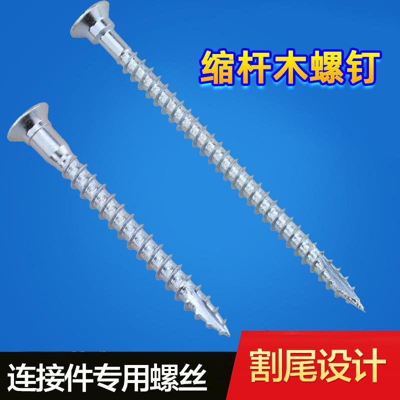 梅花槽缩杆割尾木结构房屋连接件专用木螺丝M5M8
