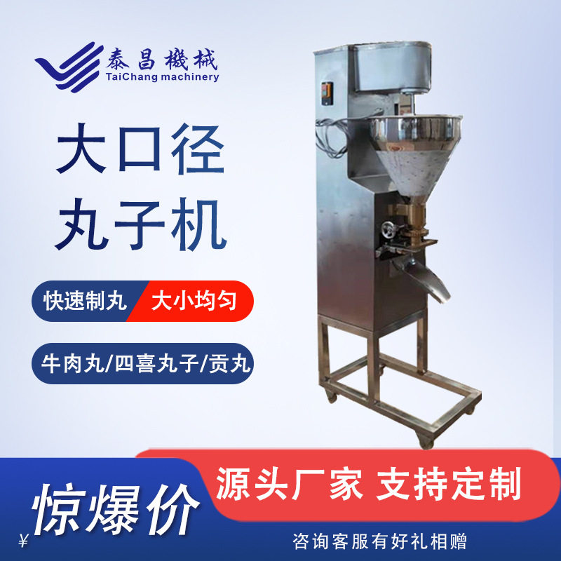 大口径丸子机牛肉丸子成型机四喜丸子加工设备牛筋丸子油炸肉丸机