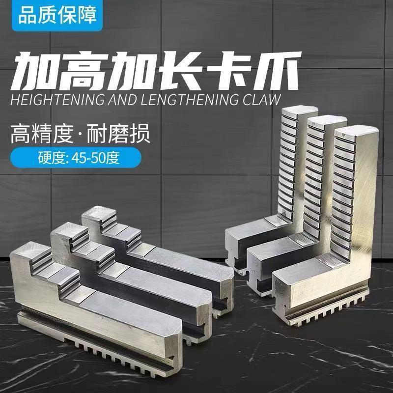 车床卡盘三爪加高加长卡爪200250320400加高正爪加长反爪爪子