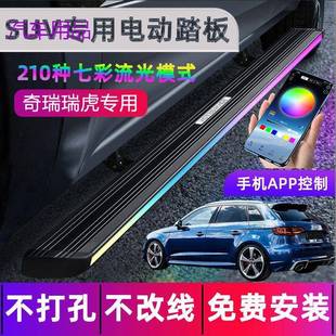 FiK奇瑞捷途电动踏板X70X90X95瑞虎8星途TXLXTXL凌云自动伸缩脚