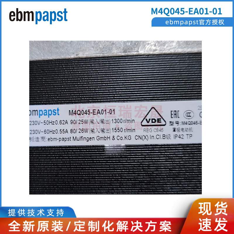 德国ebmpapst M4Q045-EA01-70 异步罩电动机 冷柜电机用马达