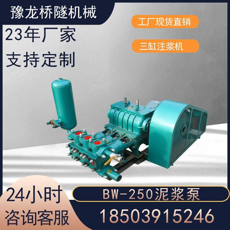 BW150泥浆泵矿山泥浆输送泵三缸活塞式250水泥注浆机320型泥浆泵