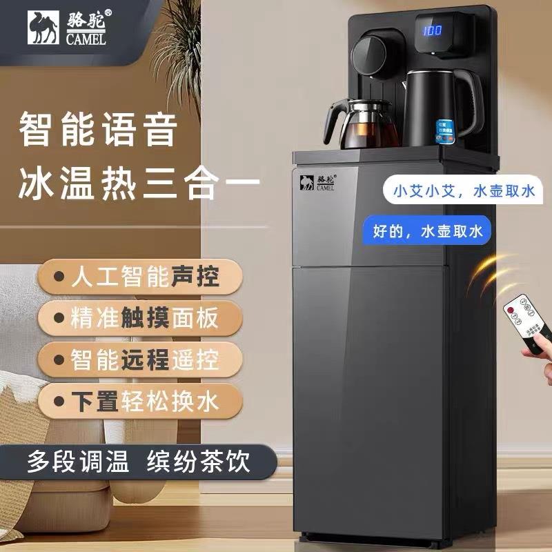 智能茶吧机办公室饮水机家用全自动语音冷热两用烧水壶下置水桶