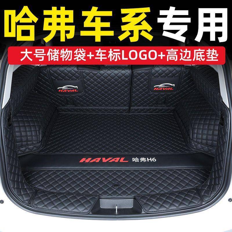 适用长城哈弗H6国潮二代三代后备箱垫M6大狗F5F7X包围后备箱垫