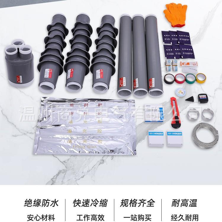 电缆三分头，开关柜分支终端头10KV(8.7/15KV)冷缩终端高压