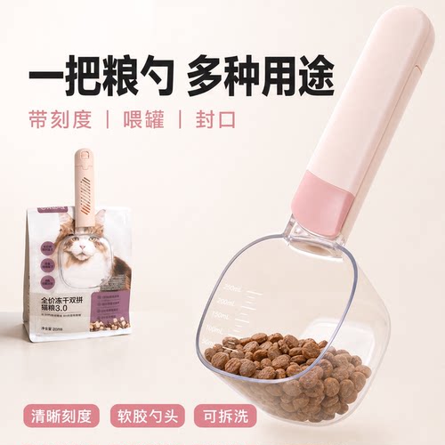 猫狗通用软胶刻度量粮勺封口夹