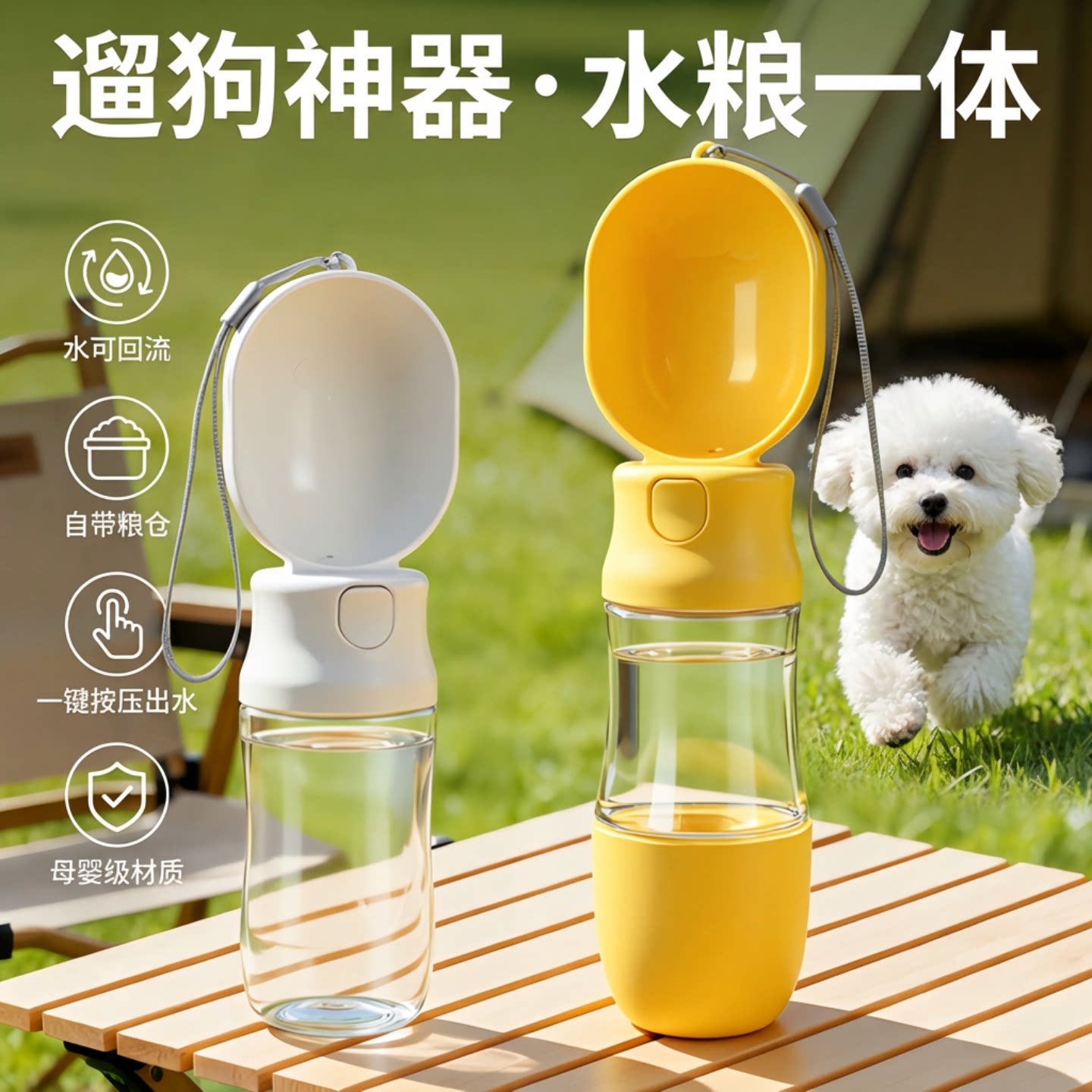 狗狗外出水杯水粮水粮一体