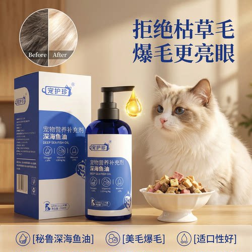 宠护珍犬猫通用鱼油美毛防掉毛