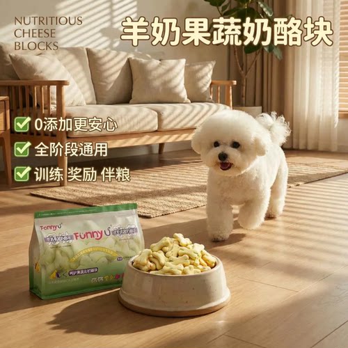 狗狗果蔬奶酪块补钙训练零食