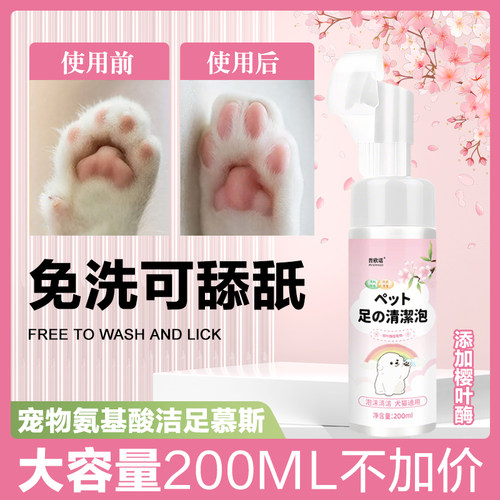 宠物洁足泡沫狗狗猫咪外出擦脚猫爪滋润足底免洗神器大容量200ml