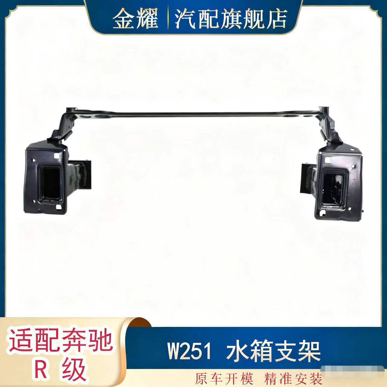 适配奔驰R级W251水箱支架R350R500R320水箱上横梁支架2516201234