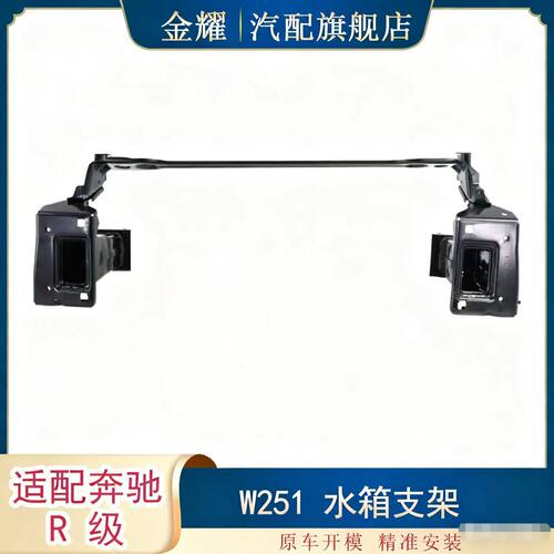 适配奔驰R级W251水箱支架R350R500R320水箱上横梁支架2516201234
