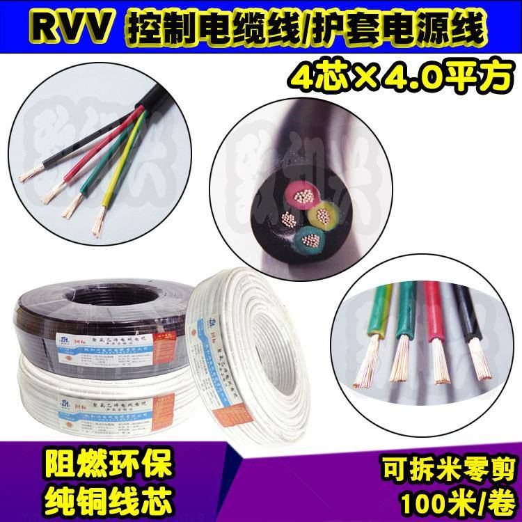 国标纯铜RVV4*4平方4.0护套电源线三相四芯线控制软电缆线100米