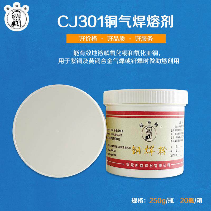 新鑫焊材直售250g小瓶装CJ301铜焊粉助焊剂