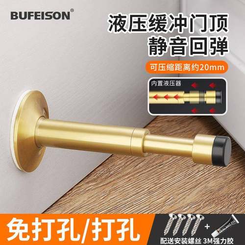 门挡免打孔防撞器液压缓冲入户门指纹锁防盗门顶玻璃门阻门吸门碰