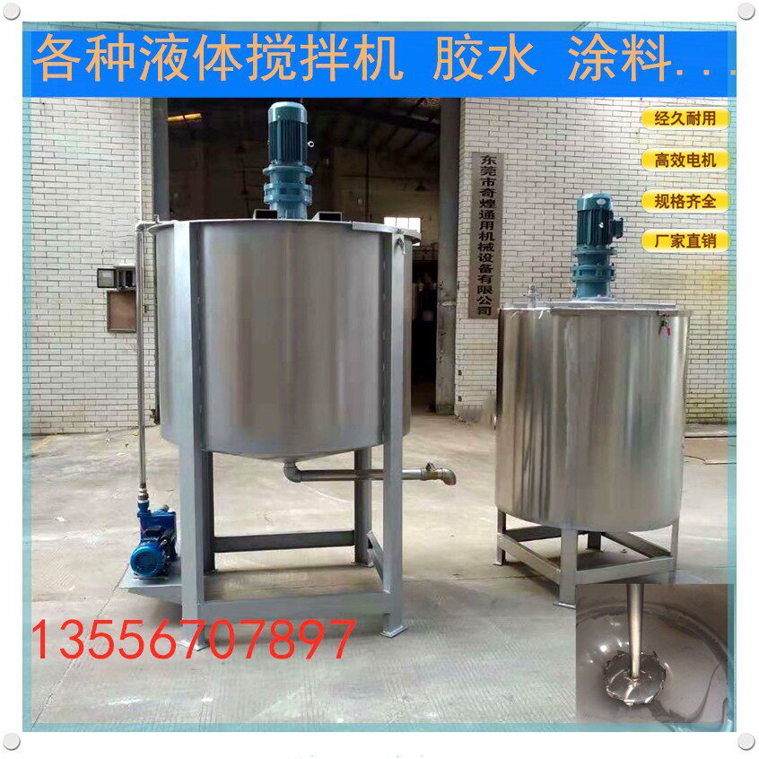 化工搅拌机304不锈钢电加热搅拌罐多种规格液体搅拌机