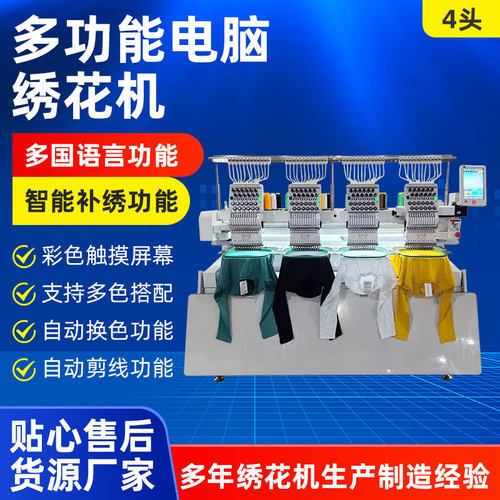 尚批发辰绣花机多功能电脑绣花机4头商用家用刺绣机厂家供应