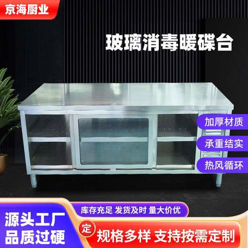 玻璃透明暖碟台热风循环加厚操作台商用不锈钢保温消毒工作台厨房