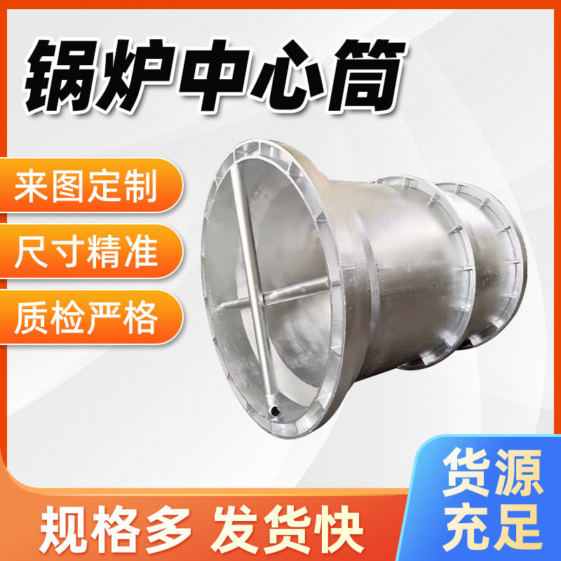 批发锅炉辅机配件锅炉风帽中心筒循环流化床锅炉旋风分离器中心筒