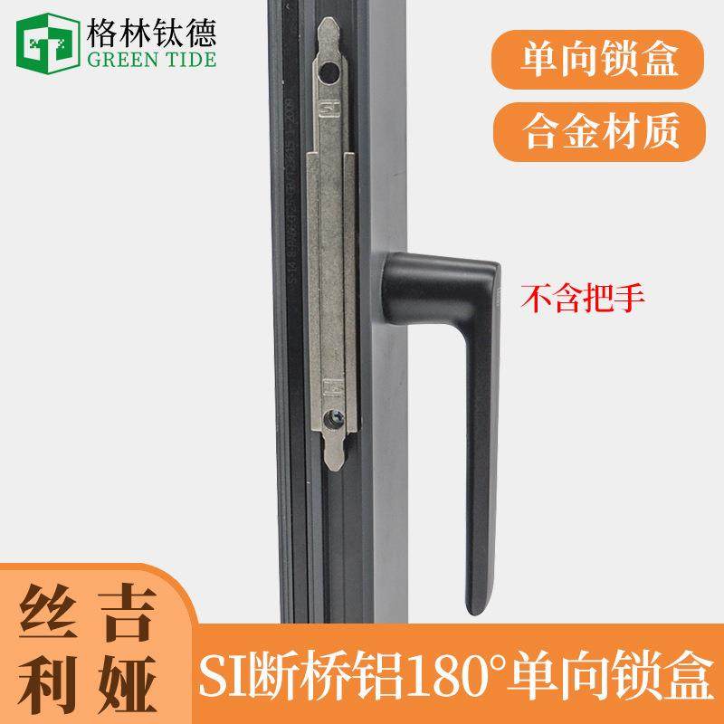 SI断桥铝门窗铝盖锁盒铝合金平开窗户传动锁体金刚网纱窗联动配件