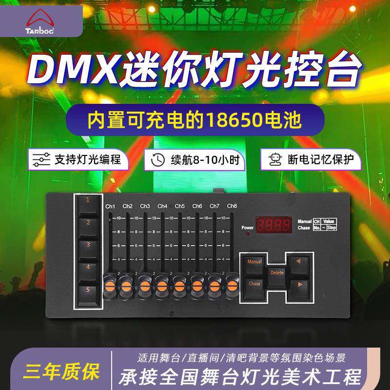 DMX512灯光控台迷你简易充电电池舞台灯光控制器舞台演出调光台