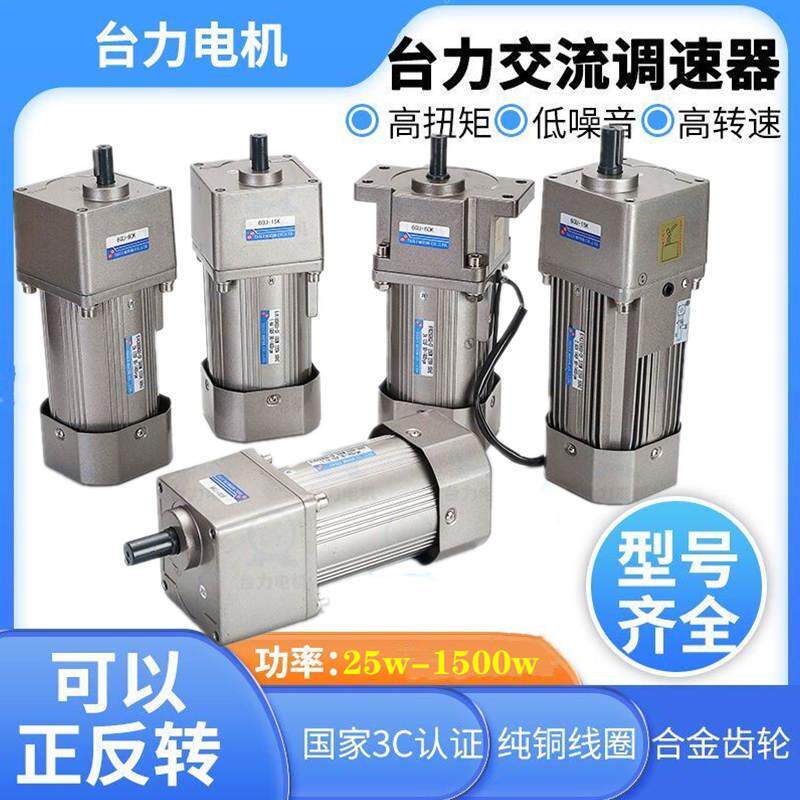 台力减速电机小型220v单项90W120W250变速正反转380V齿轮调速电机