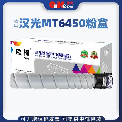 欧柯适用汉光MT6450粉盒BMF6260BMF6300BMF6400HG-MT620碳粉盒