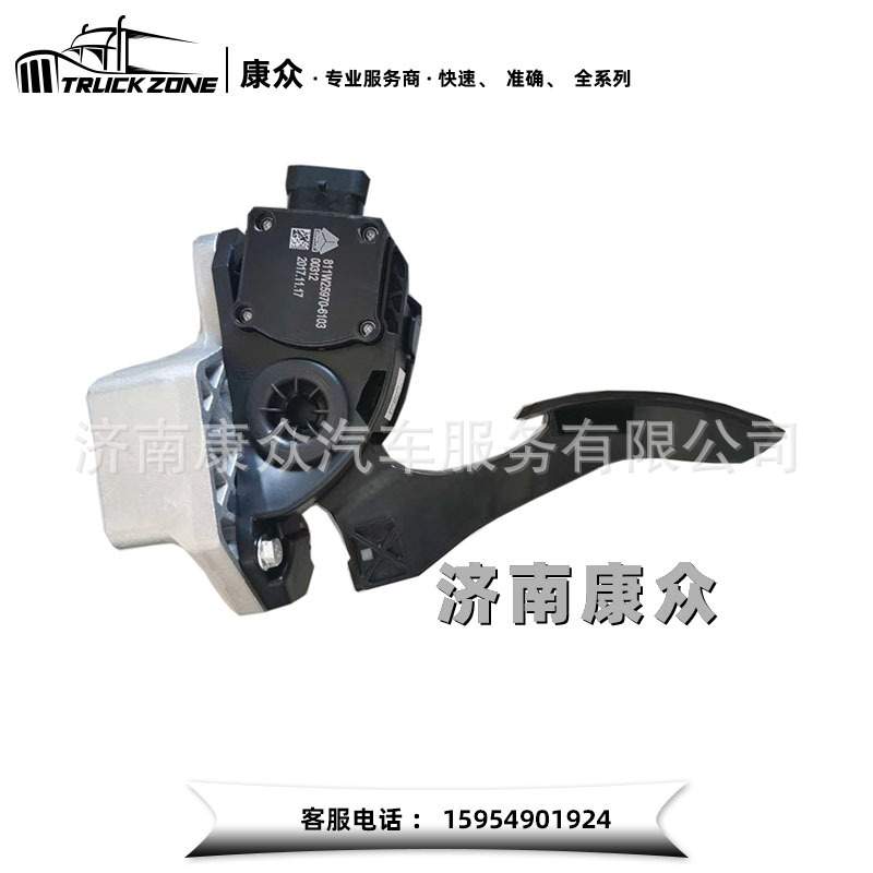 重汽C7HC5H电子油门踏板811W25970-6103